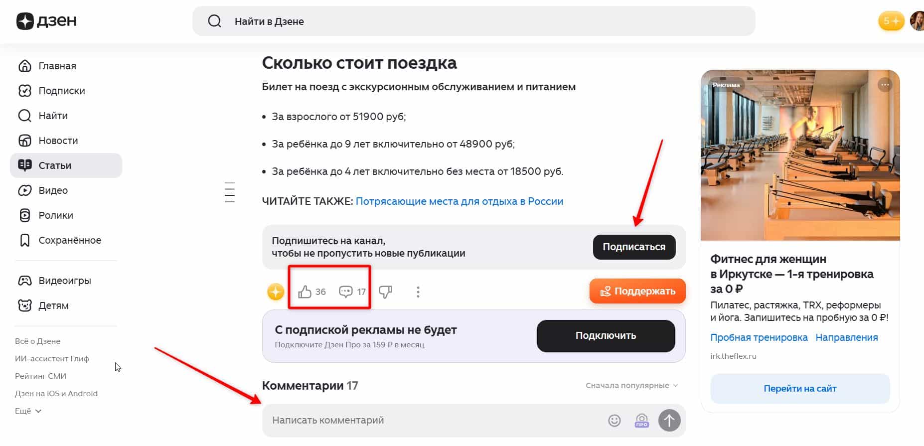как взаимодействовать с контентом в Дзене